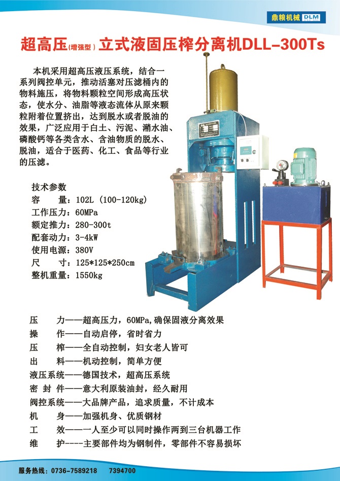液固分離壓榨機(jī)300TS,污泥處理，藥材壓榨，油渣處理，白土壓榨，水果榨汁