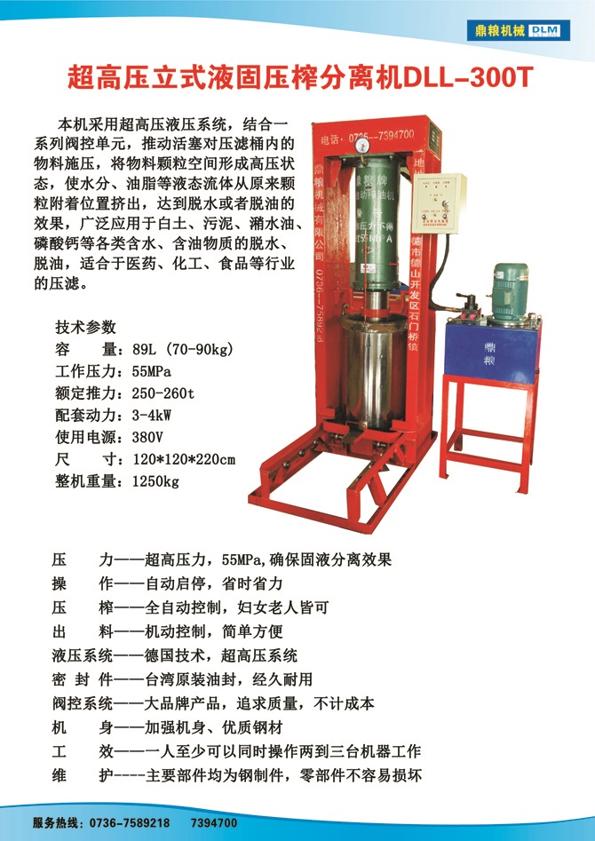 液固分離300t,油泥壓榨機(jī)，固液分離機(jī)，污泥脫液機(jī)，化工原料壓濾機(jī)