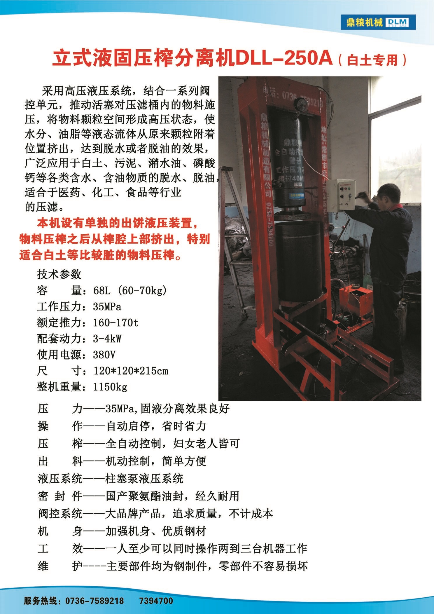 白土專用壓榨機(jī)，藥材水分壓榨機(jī)，藥材水分提煉機(jī)，藥材液體分離機(jī)